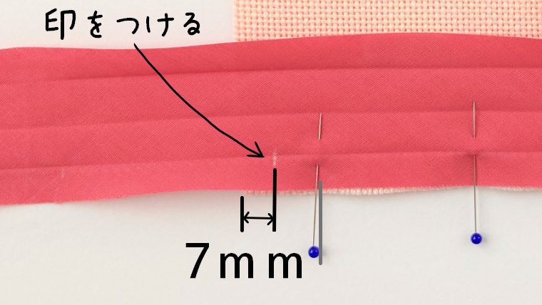 バイアステープに、布の端から、バイアステープを幅と同じ長さのところに印をつける