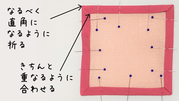 角はなるべく直角になるように折る
