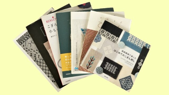 初心者さんにお勧め】こぎん刺しを始める時に読みたい本３冊♪｜こぎん